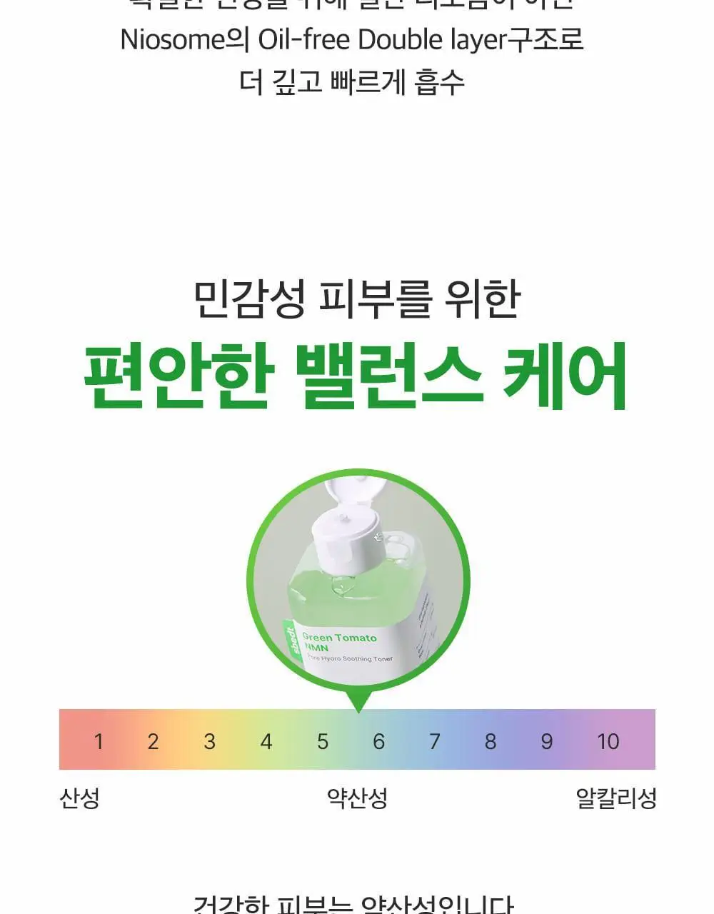[모공케어] 성분에디터 그린토마토 NMN 포어 하이드로 수딩 토너 350ml 상세페이지 58